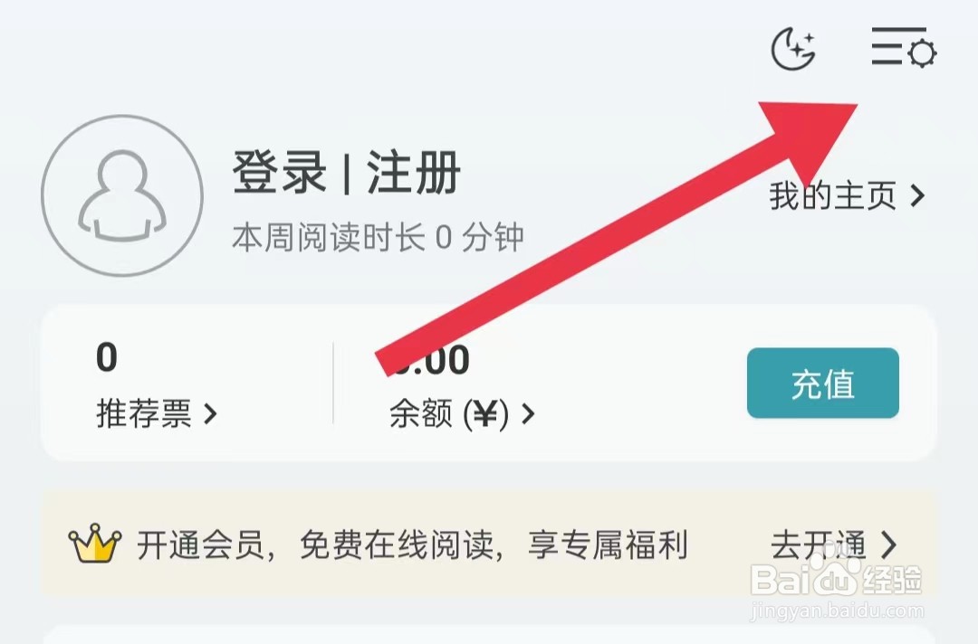 豆瓣阅读App怎么关闭更新提醒
