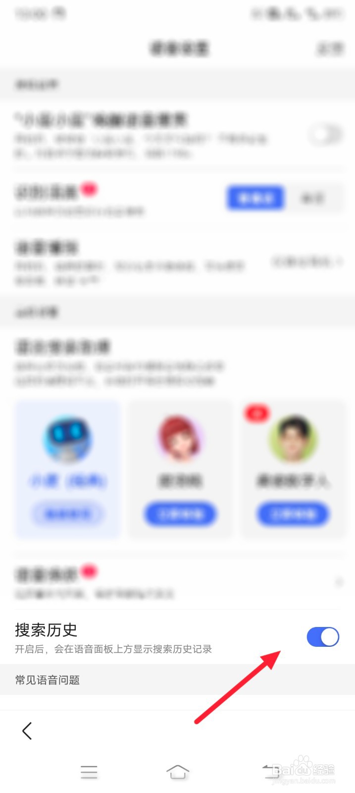 百度如何关闭搜索历史