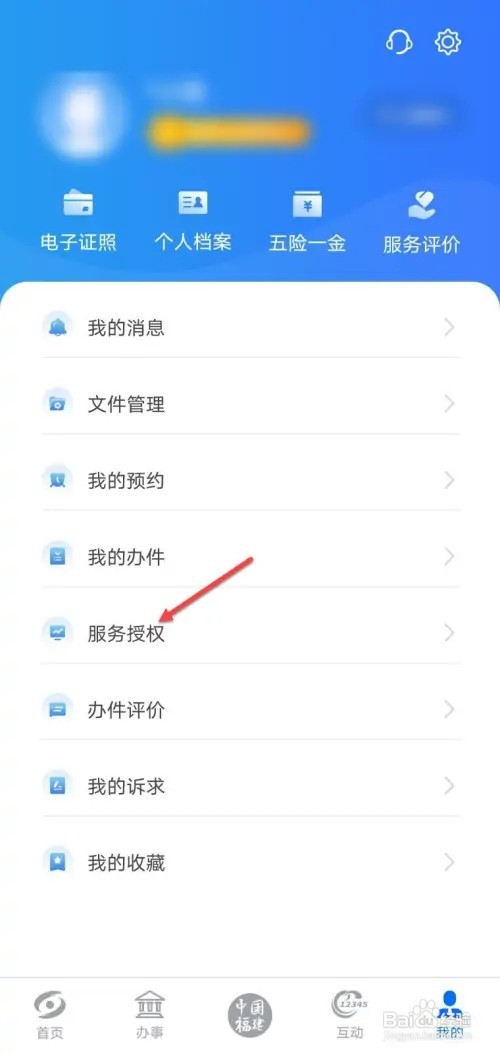 闽政通如何查询服务授权的软件