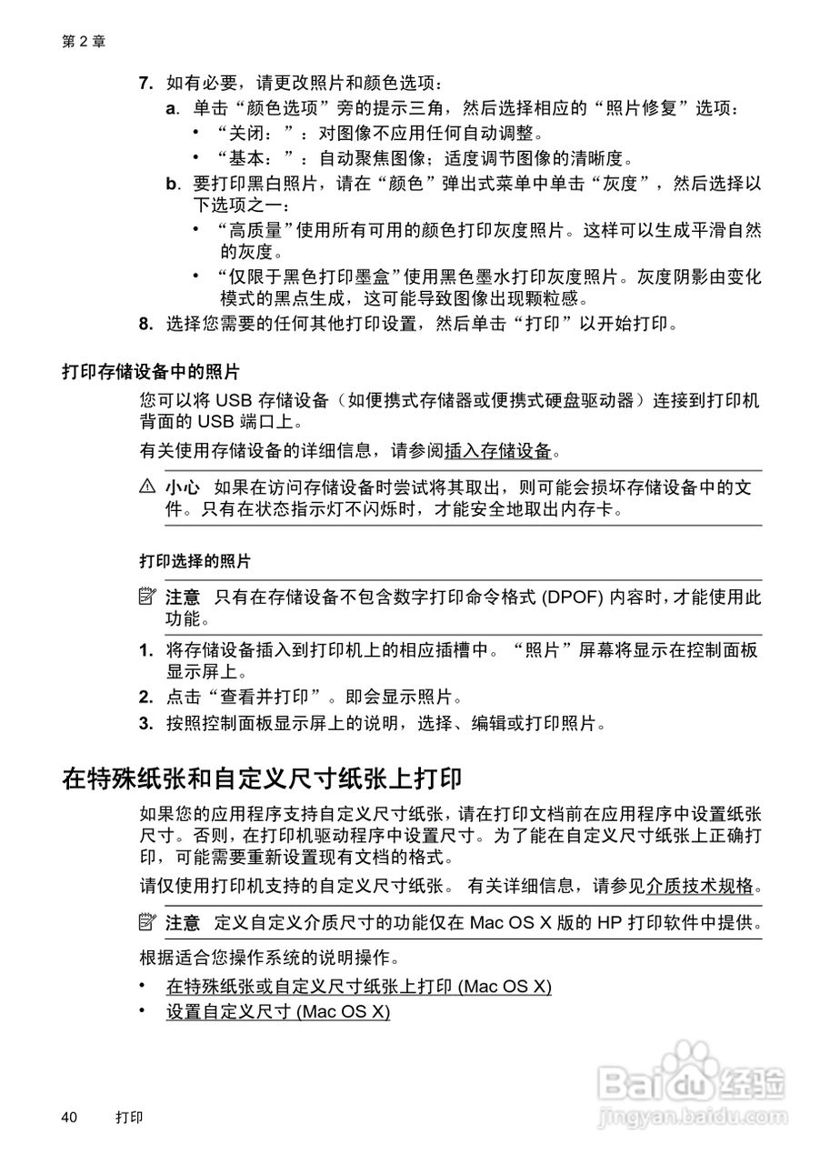 惠普 OFFICEJET PRO 8600一体机说明书:[5]