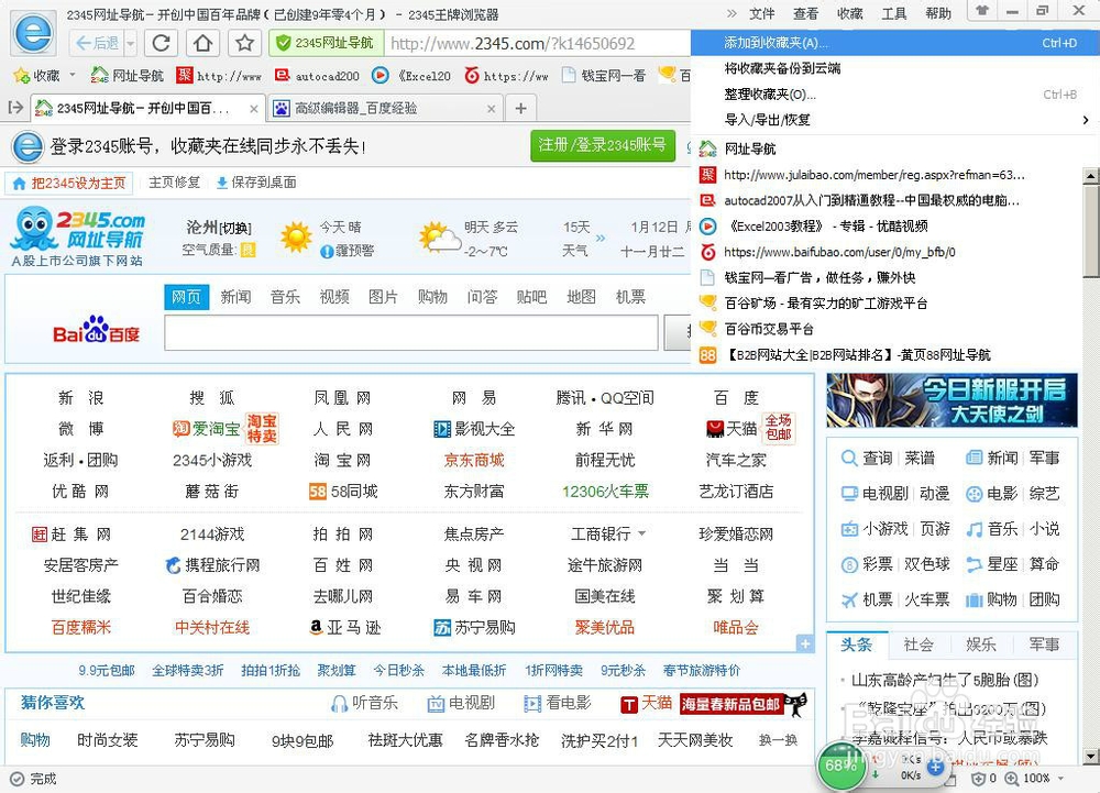 浏览器里的收藏夹怎么用