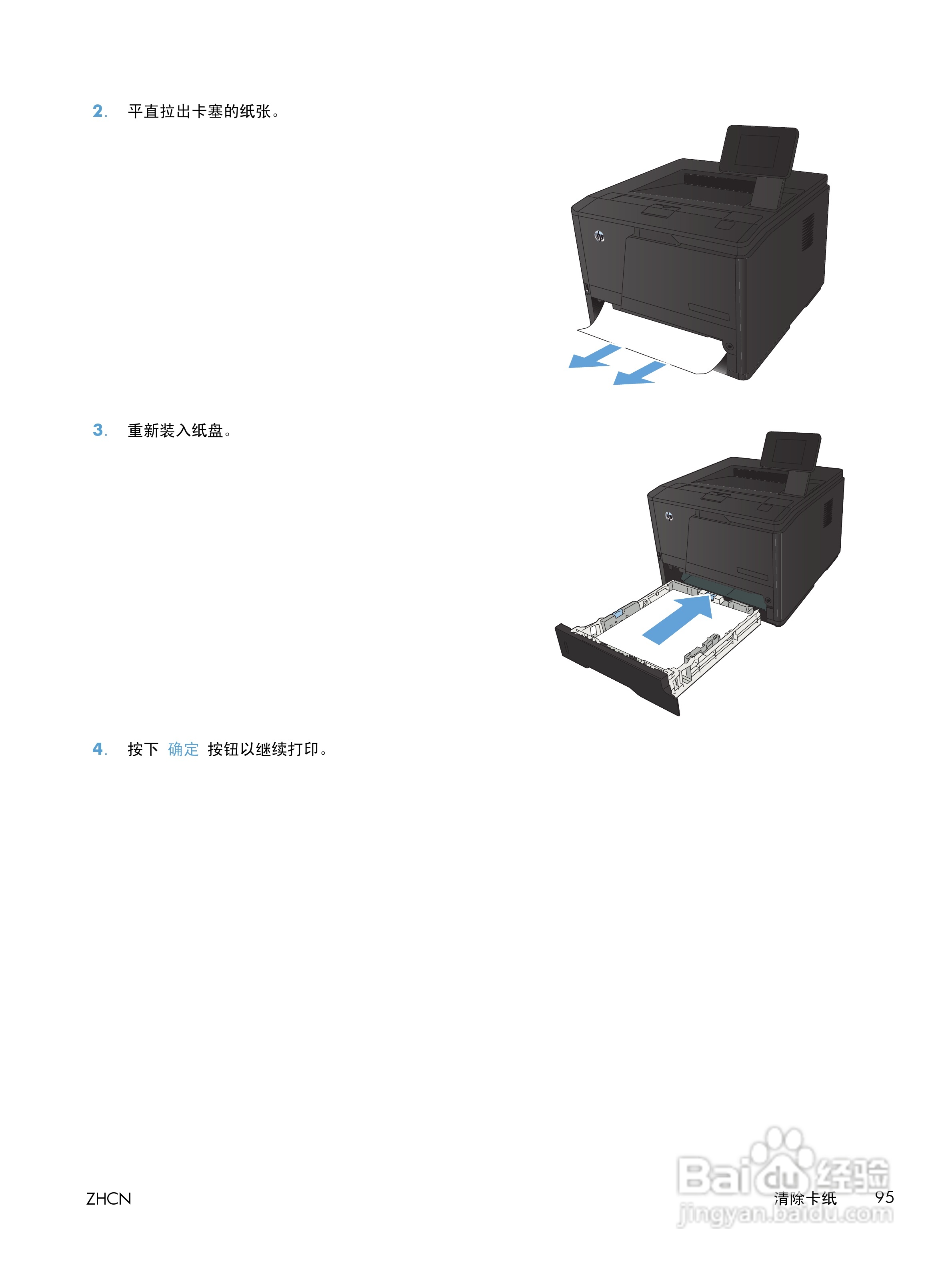 惠普 LASERJET PRO 400一体机说明书:[11]