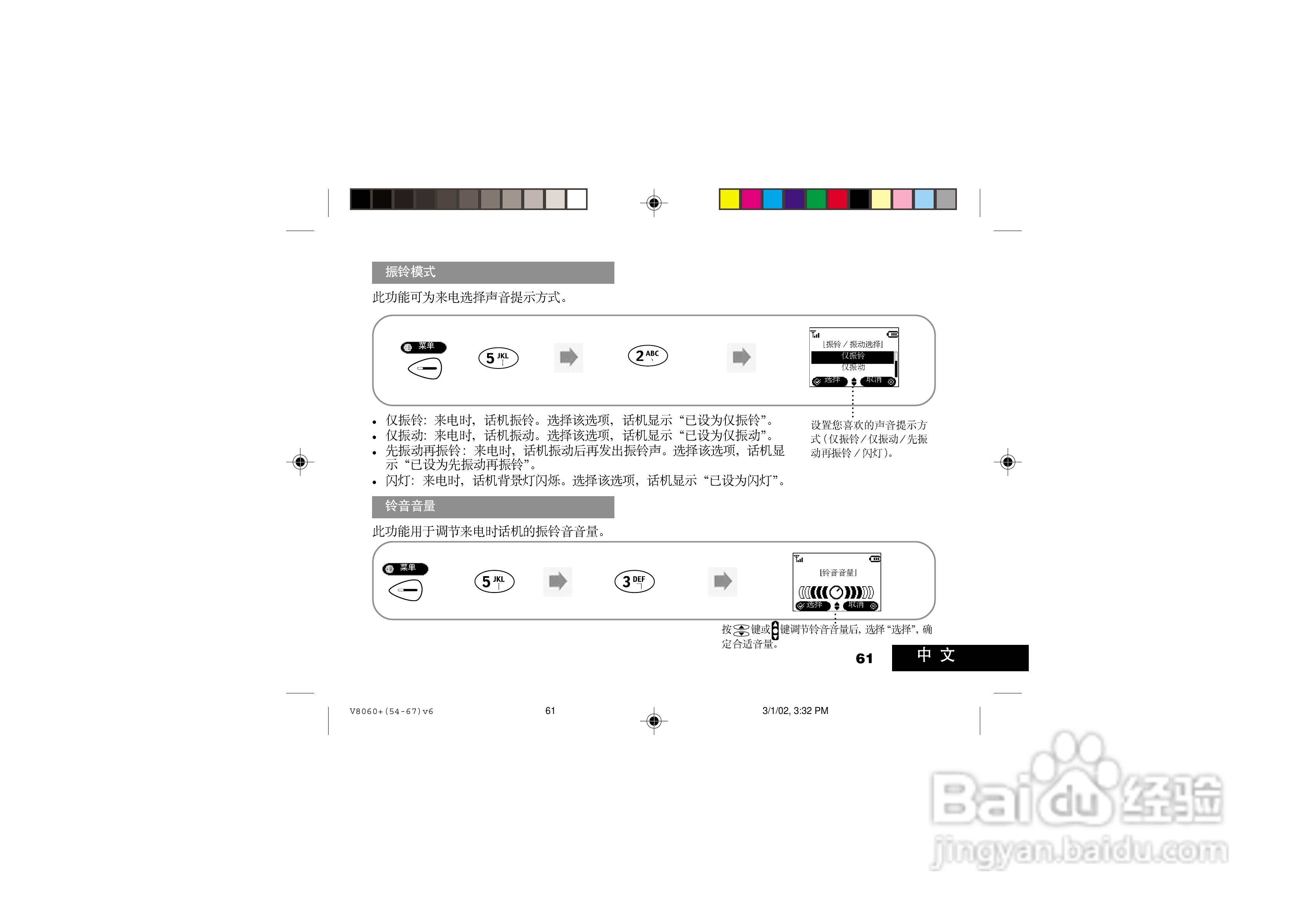 摩托罗拉V8060手机使用说明书:[7]