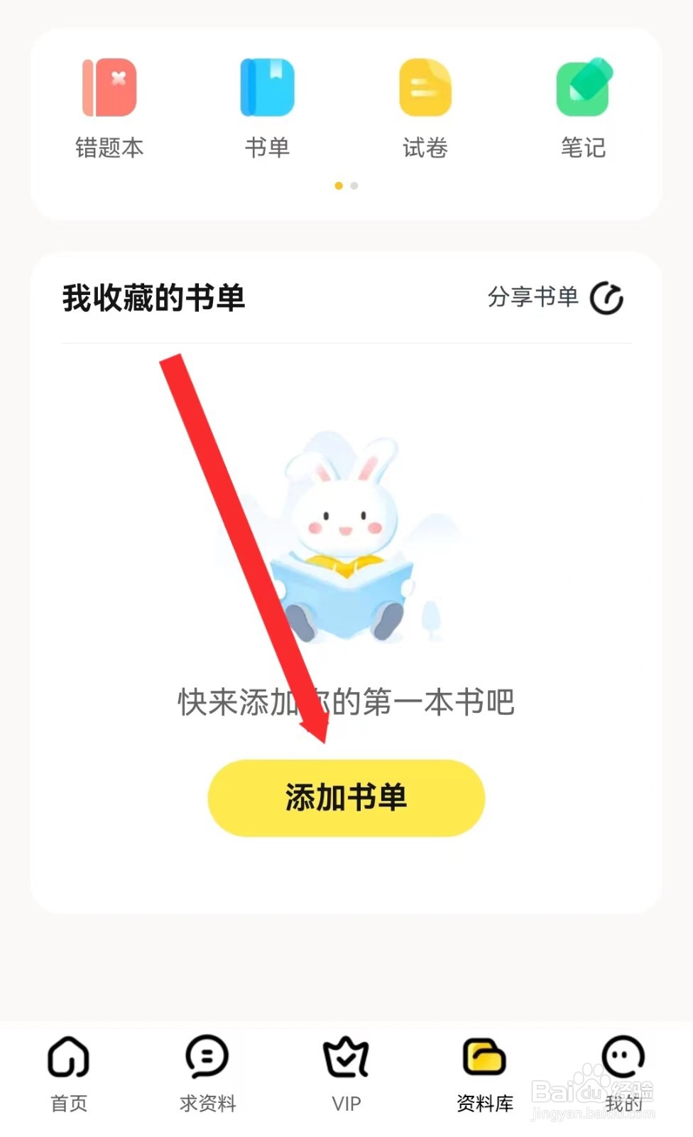 快对软件如何添加书单？