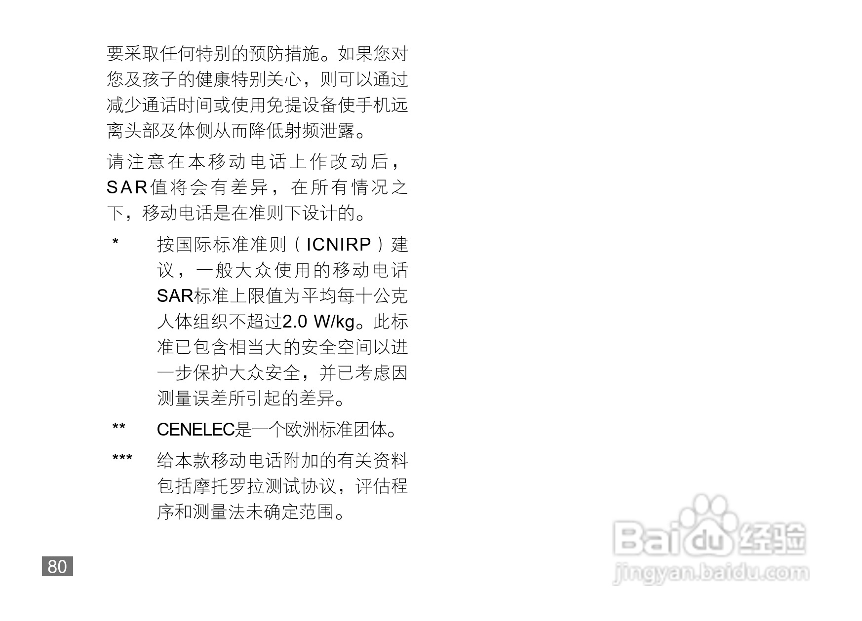 摩托罗拉Q8DM手机使用说明书:[9]