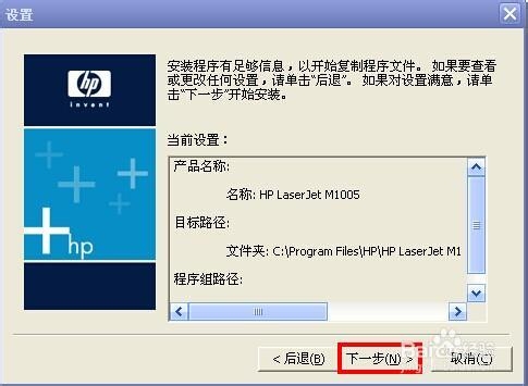 怎么样安装HP1005打印机驱动程序