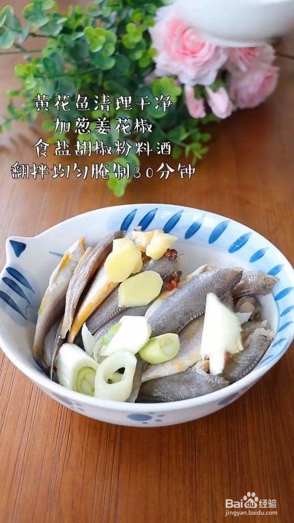 小黄鱼怎么做