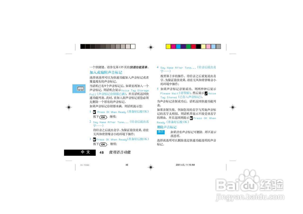 摩托罗拉P7789手机使用说明书:[6]
