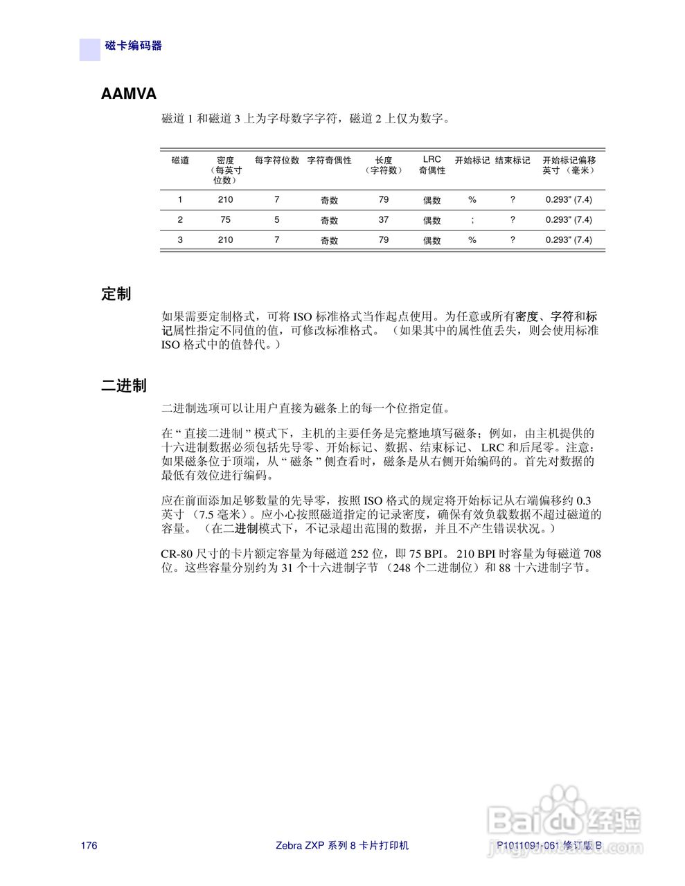 Zebra斑马 ZXP 系列 8打印机说明书:[18]