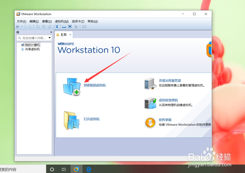 VMware Workstation安装win7系统