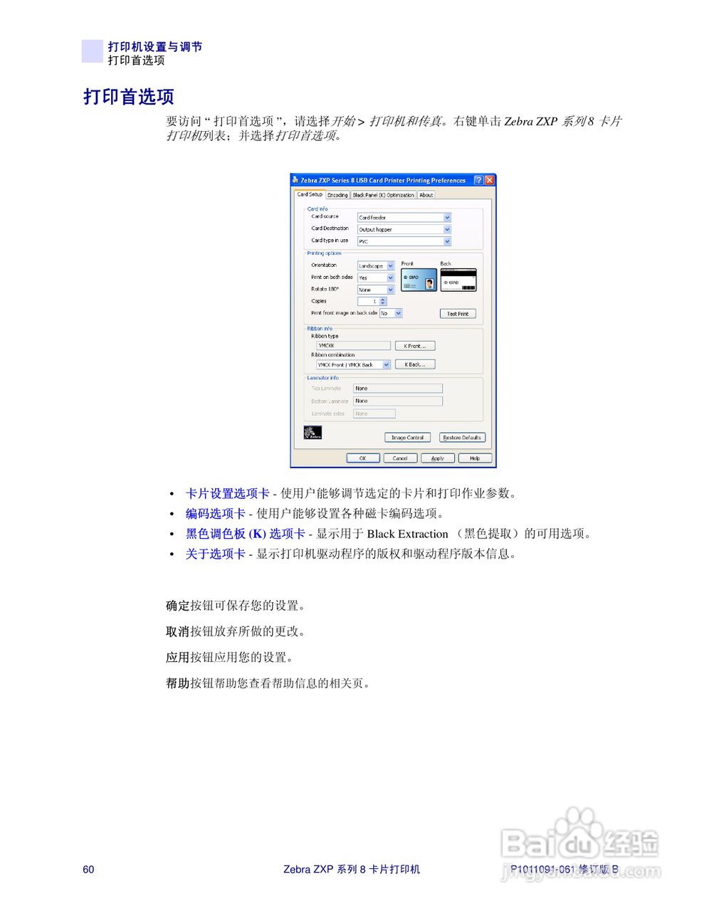 Zebra斑马 ZXP 系列 8打印机说明书:[7]