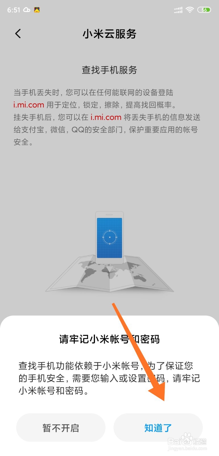 小米手机如何开启手机查找功能