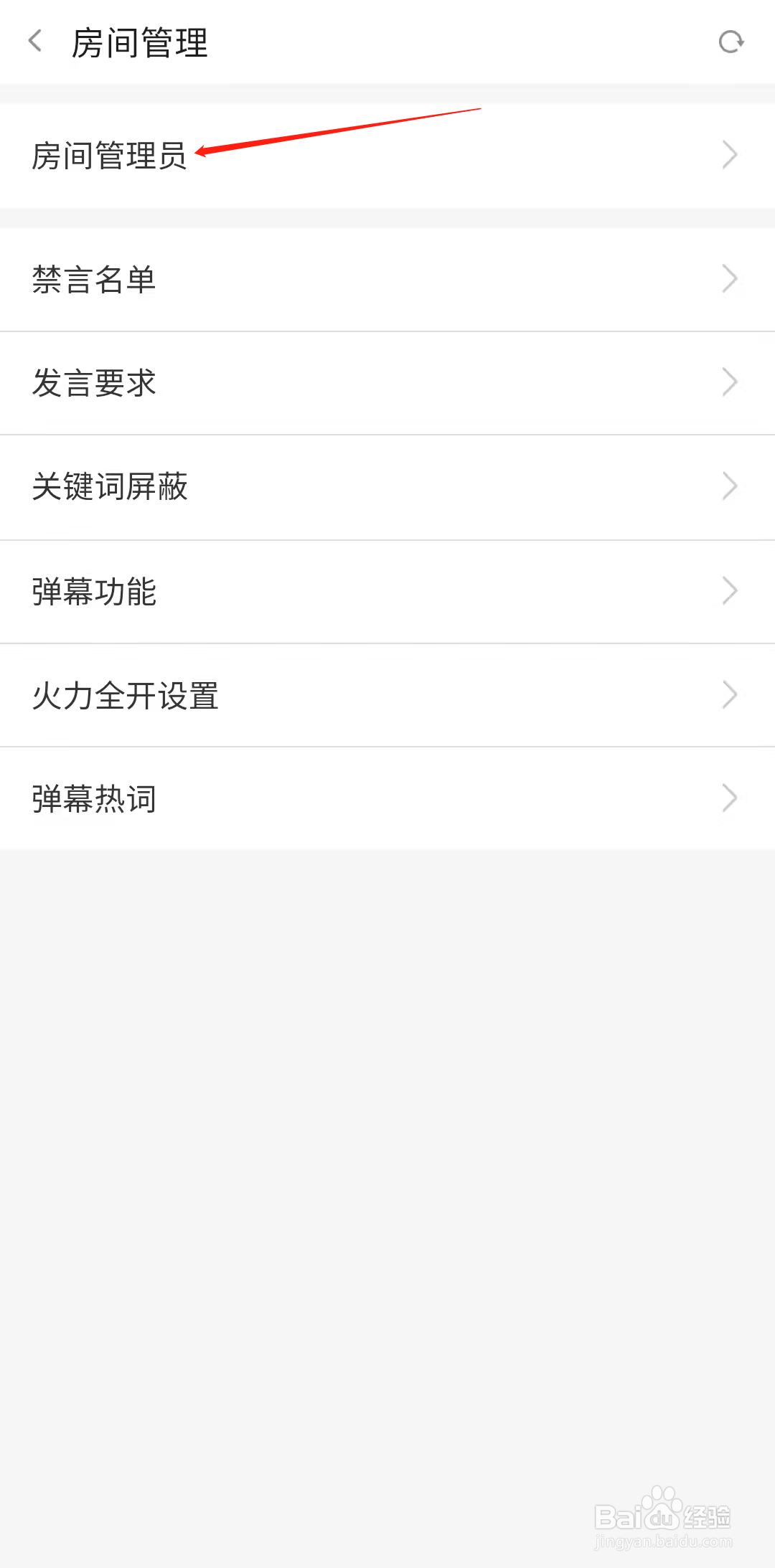 斗鱼直播怎样添加房管