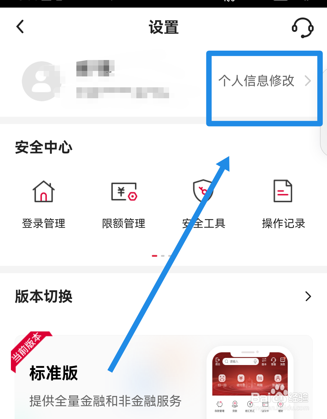 中国银行app怎么更新身份证有效期