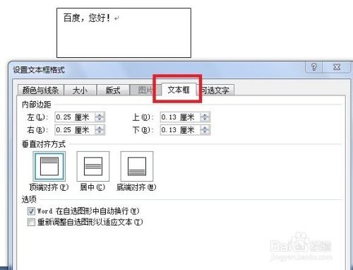 如何让word文本框中的文字垂直上下居中 百度经验