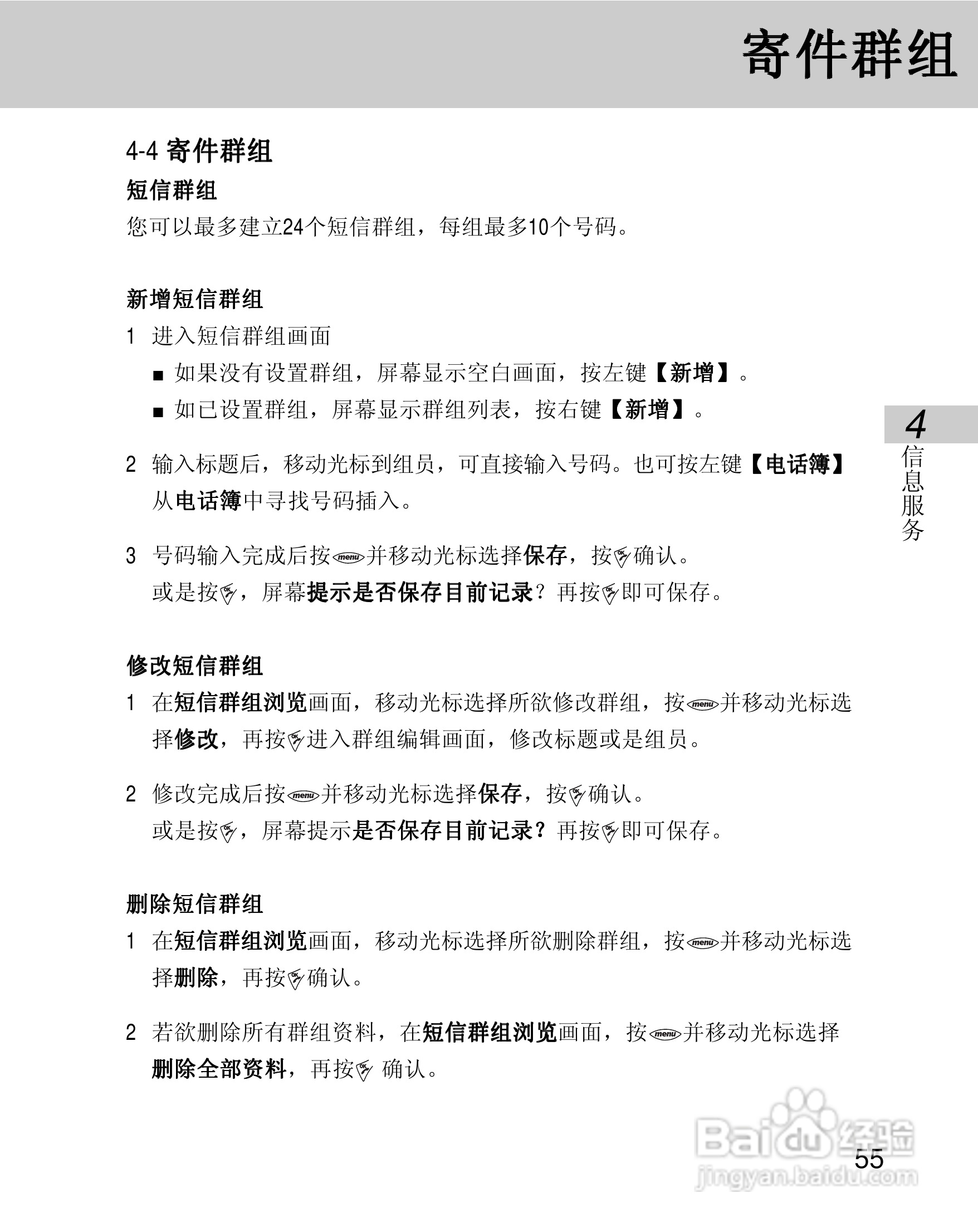 OKWAP 710手机说明书:[6]