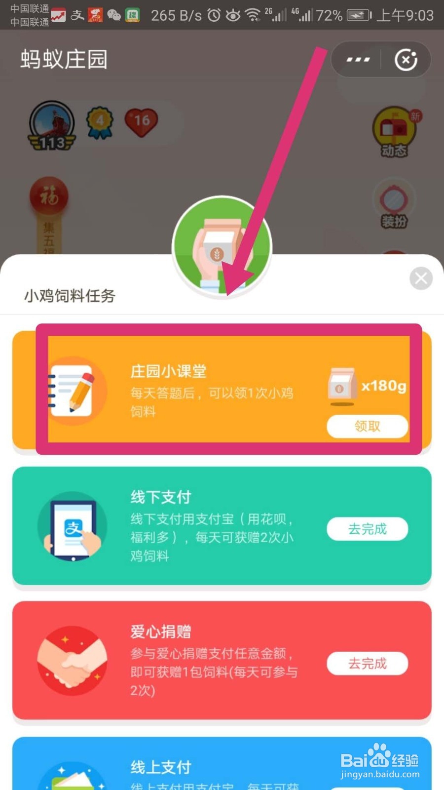 支付宝蚂蚁庄园小课堂2月13日答案