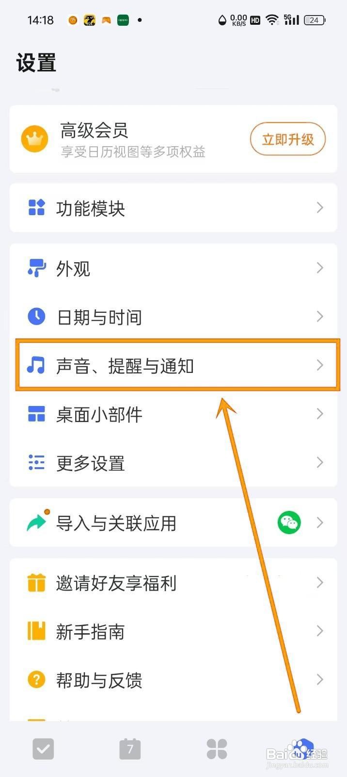 如何设置《滴答清单》的提醒弹窗