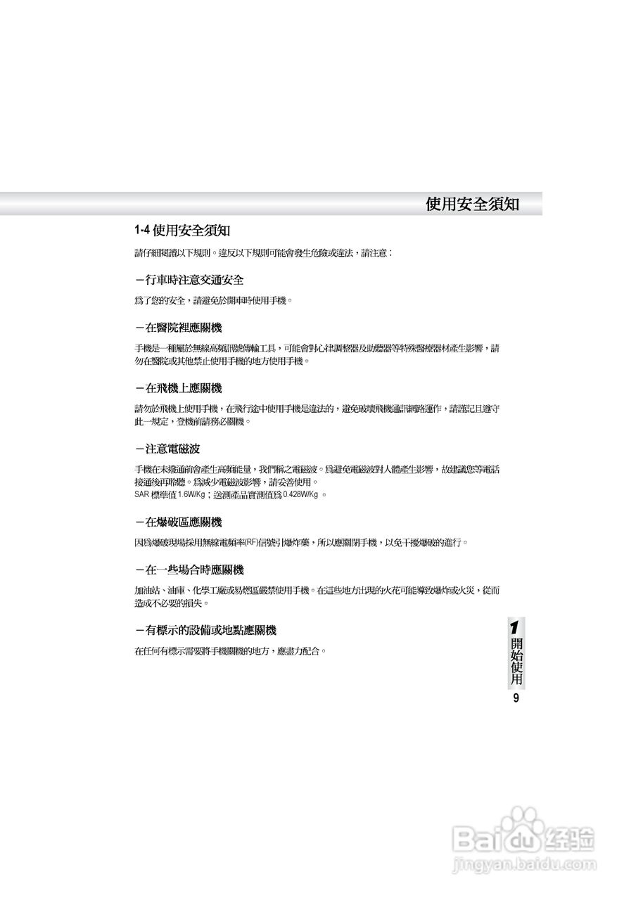 OKWAP S858手机说明书:[2]