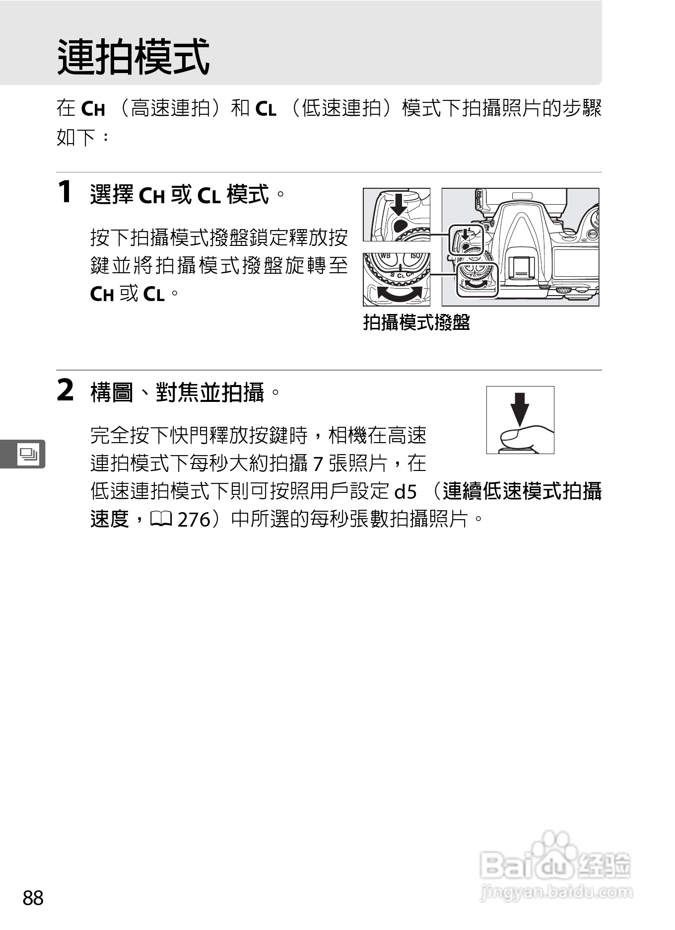 尼康D300S数码相机使用说明书:[12]