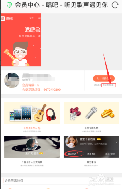 唱吧怎么取消自动续费