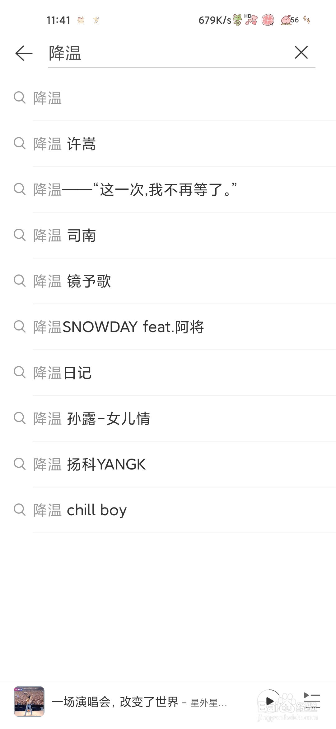 网易云音乐如何收听降温