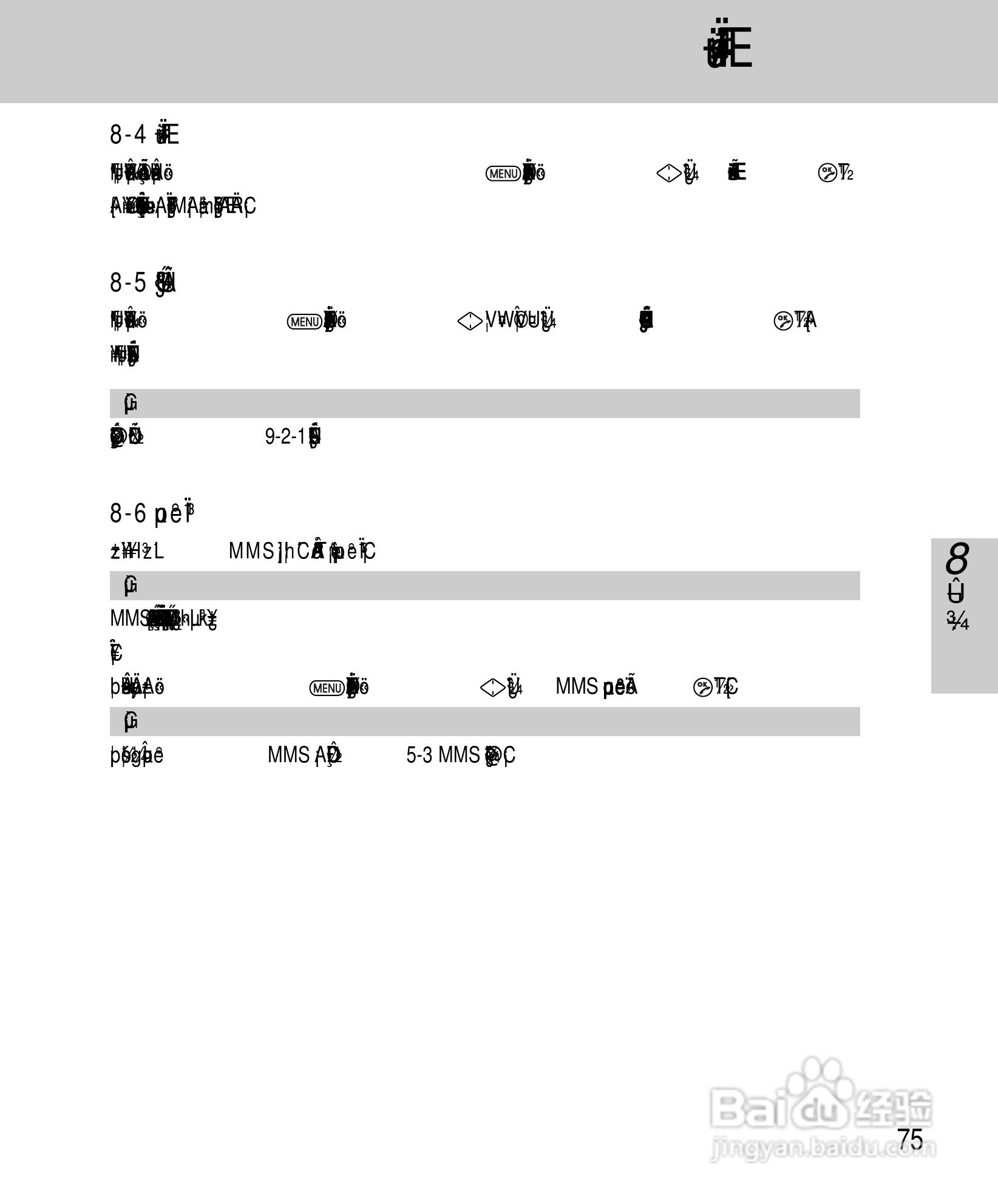 OKWAP A265手机说明书:[8]