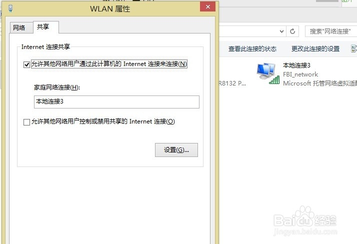 win8下如何利用.bat文件建立稳定wifi热点