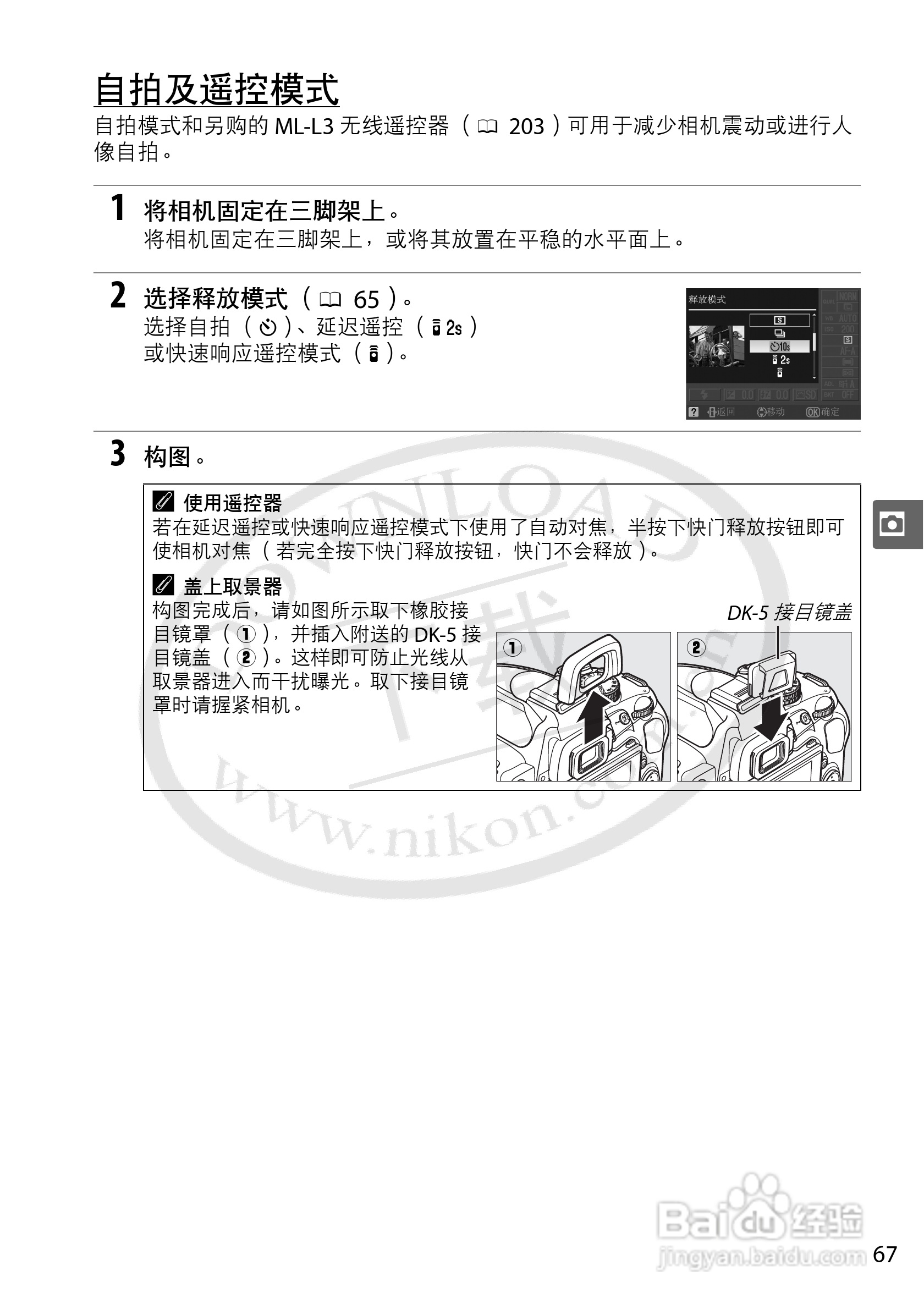 尼康D5000数码相机使用说明书:[9]