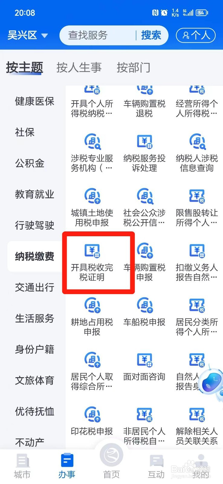 个人所得税完税证明怎么开