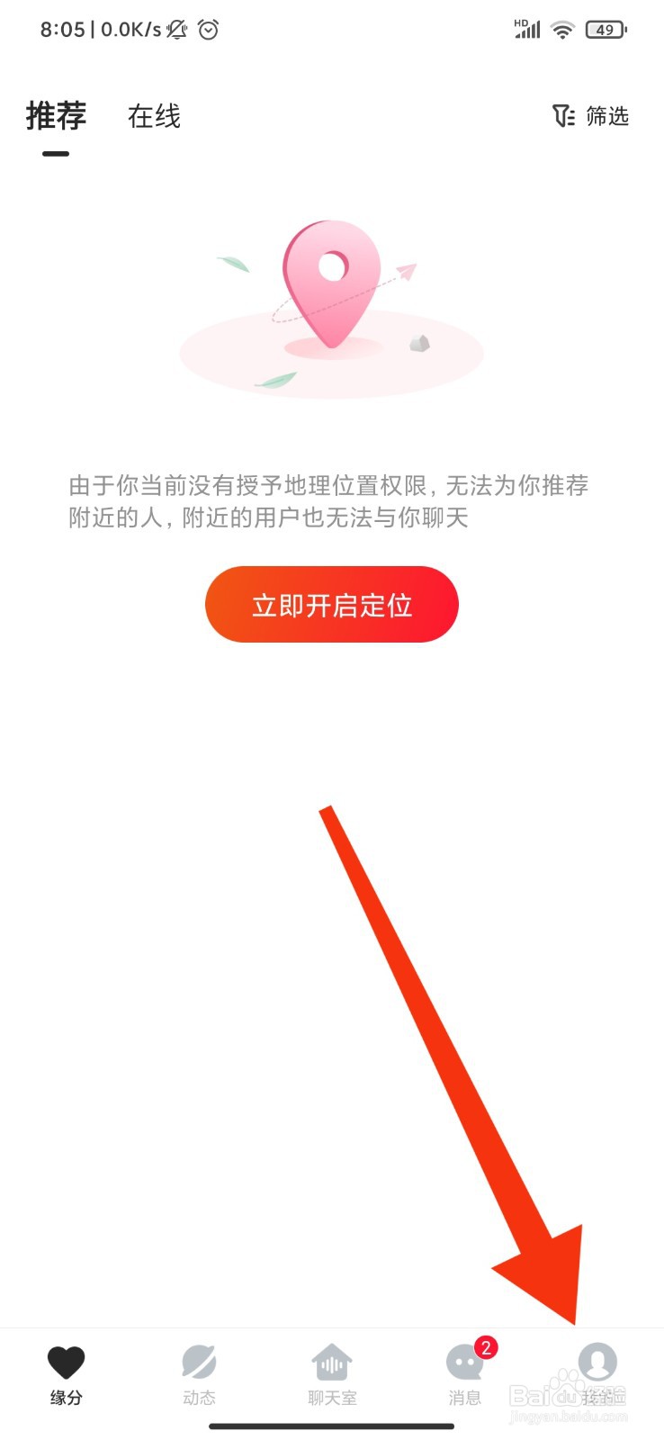 心遇怎么开启消息震动？