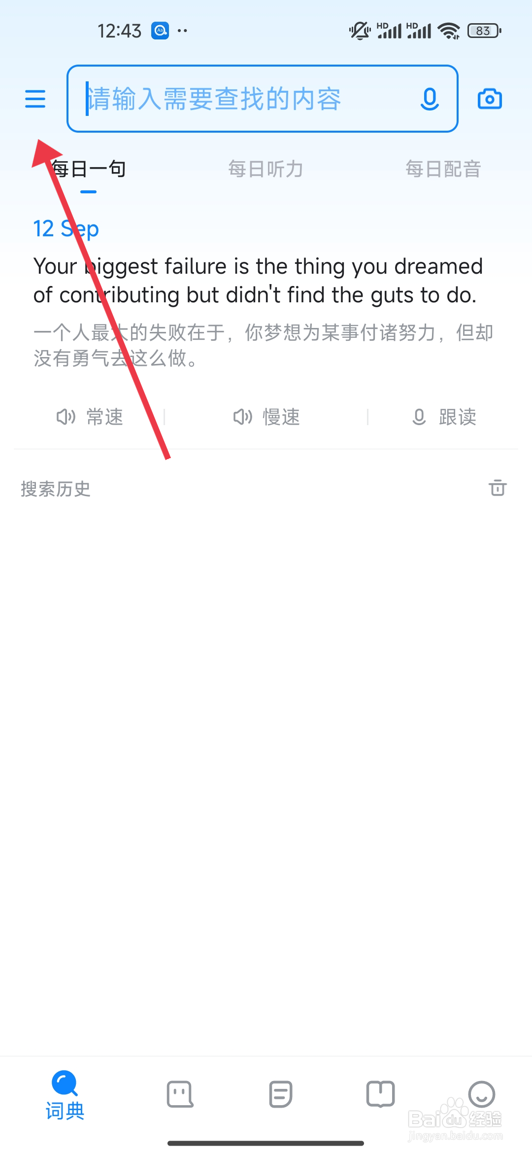 欧路词典怎么开启使用Pad版分屏显示功能？