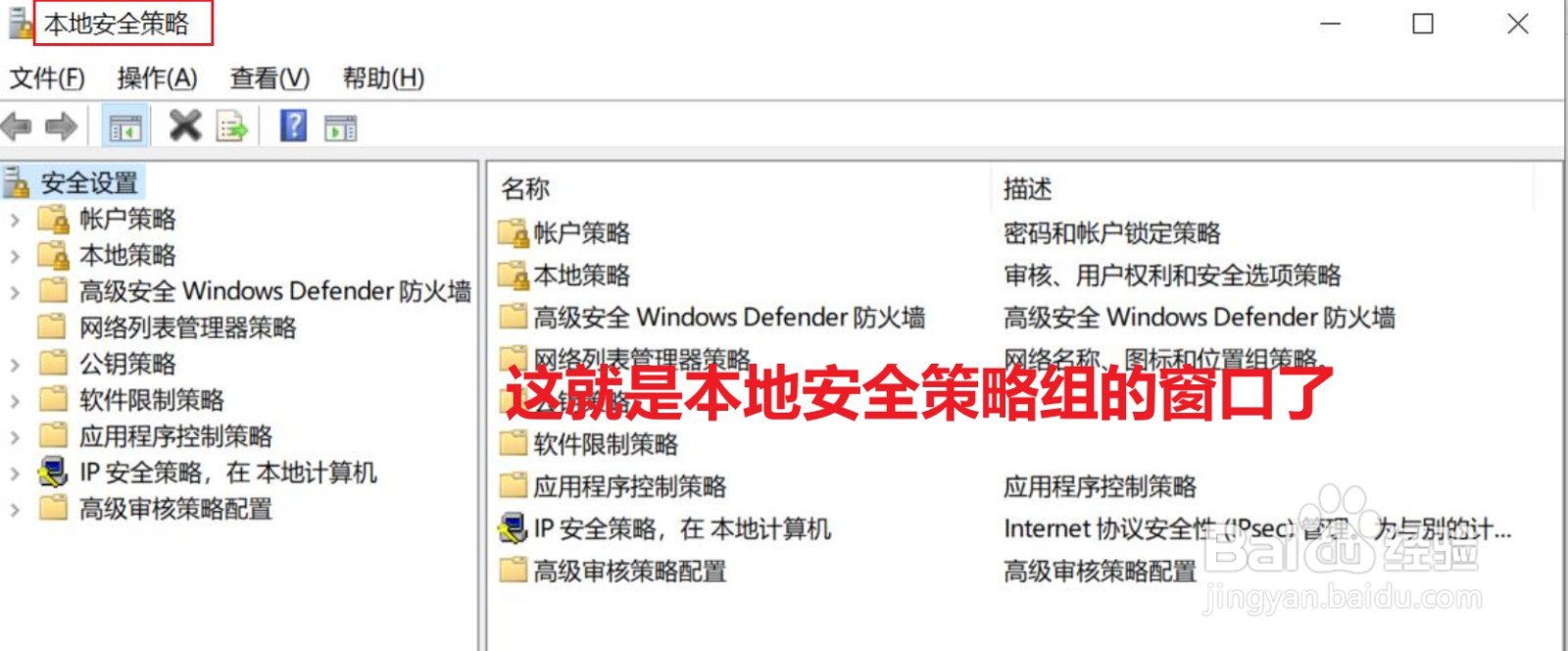 windows 10系统本地安全策略组在哪里打开？