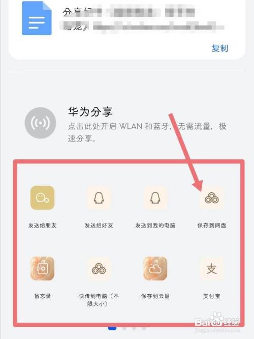 悟空浏览器如何分享到百度网盘