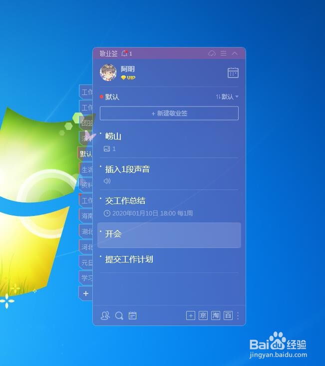 电脑端怎么通过快捷键对便签内容执行已完成操作