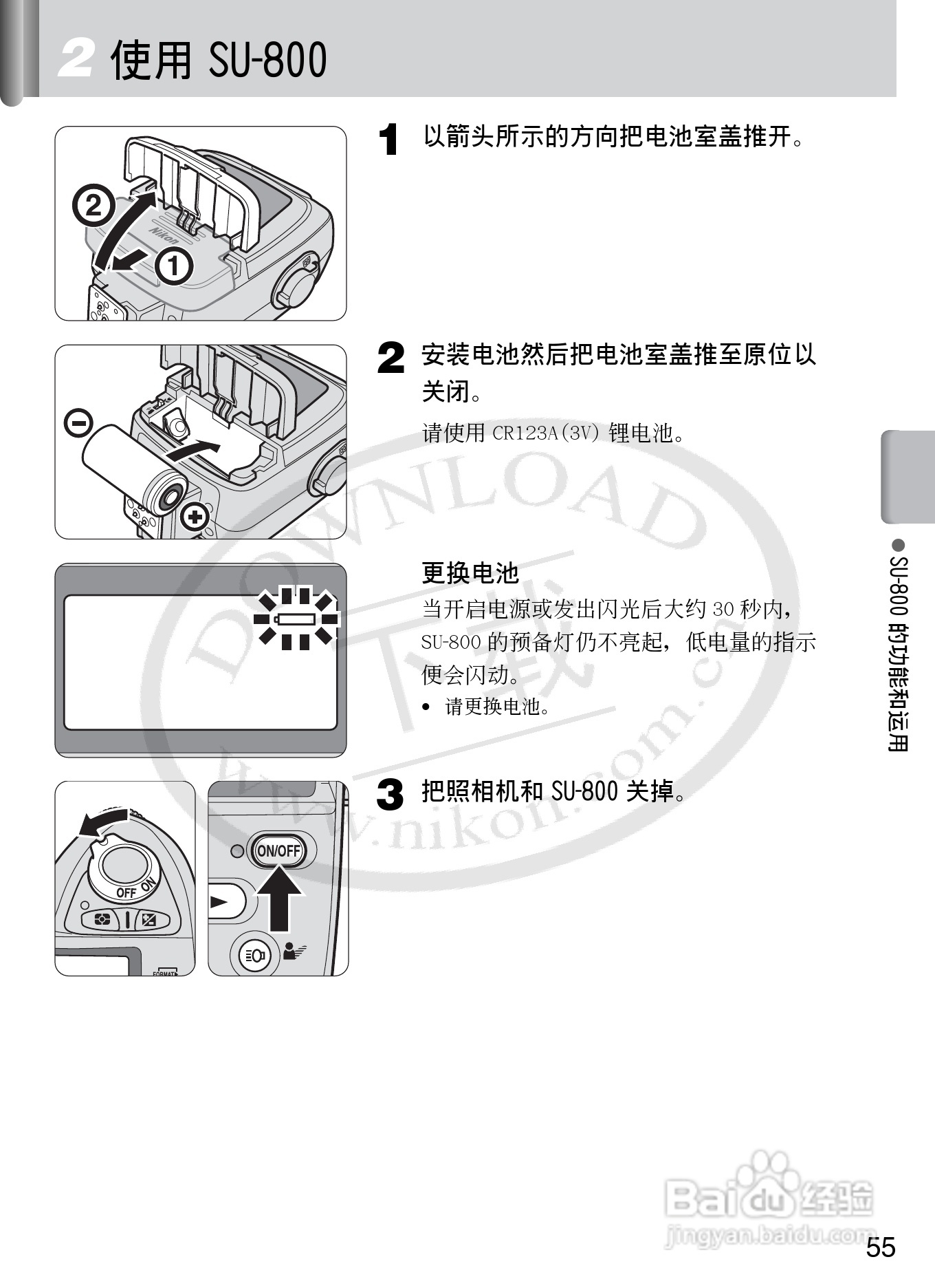 尼康SB-R200数码相机使用说明书:[6]