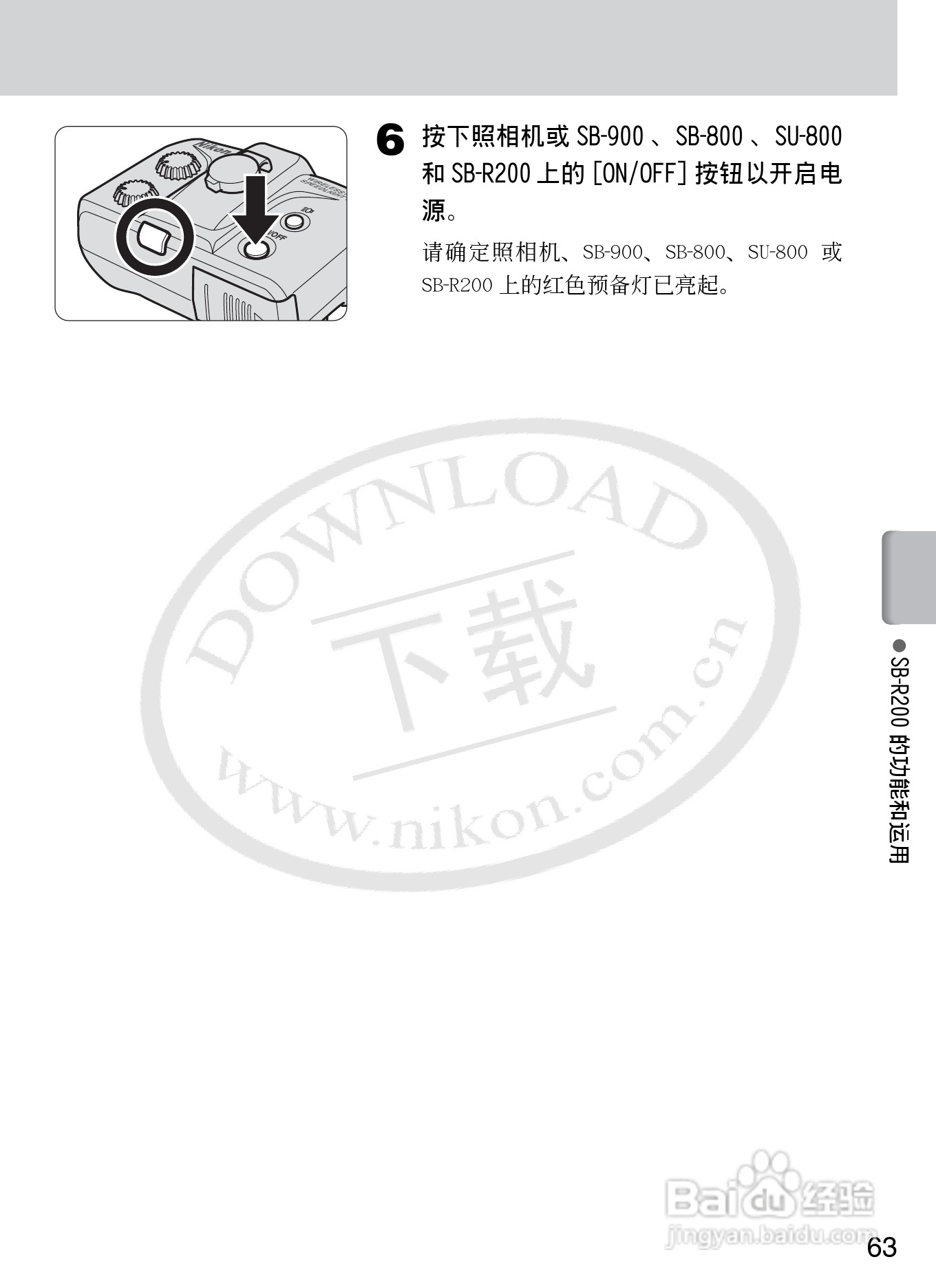 尼康SB-R200数码相机使用说明书:[7]