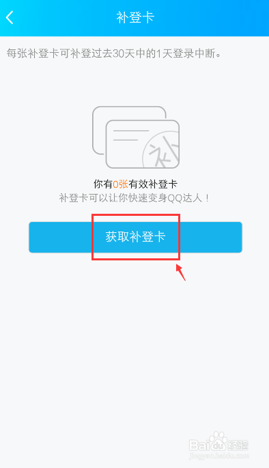 手机QQ达人登录天数中断了怎么办