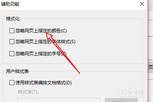 win10 IE浏览器怎么设置不忽略网页指定颜色？