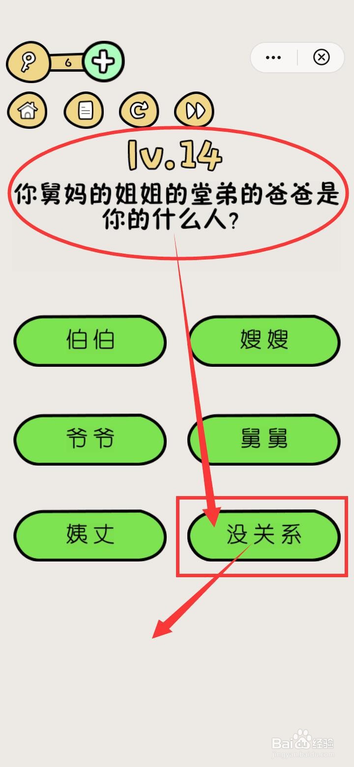 简易图解 怎么过脑洞之王常规版lv.14是你什么人