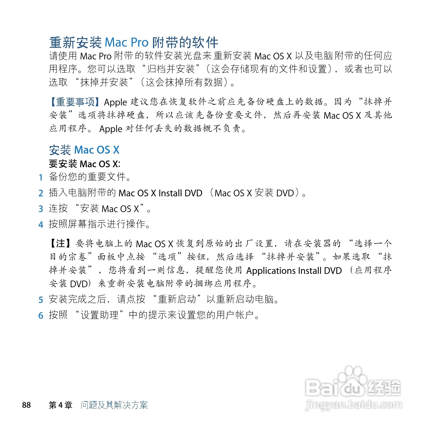 苹果Mac Pro电脑简体中文版说明书:[9]