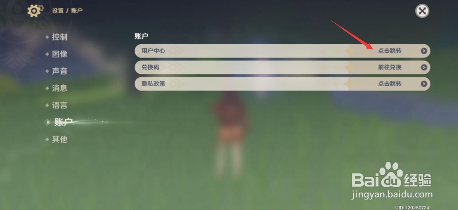 原神密码怎么修改