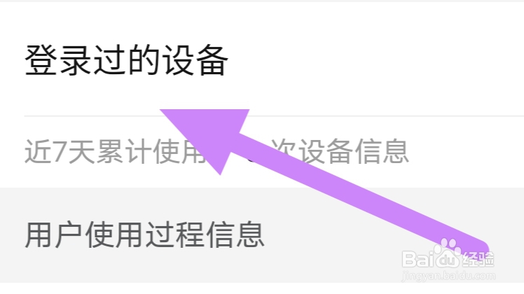 拼多多如何查看登录过的设备
