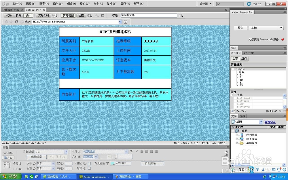 网页中的下载界面是怎么做的