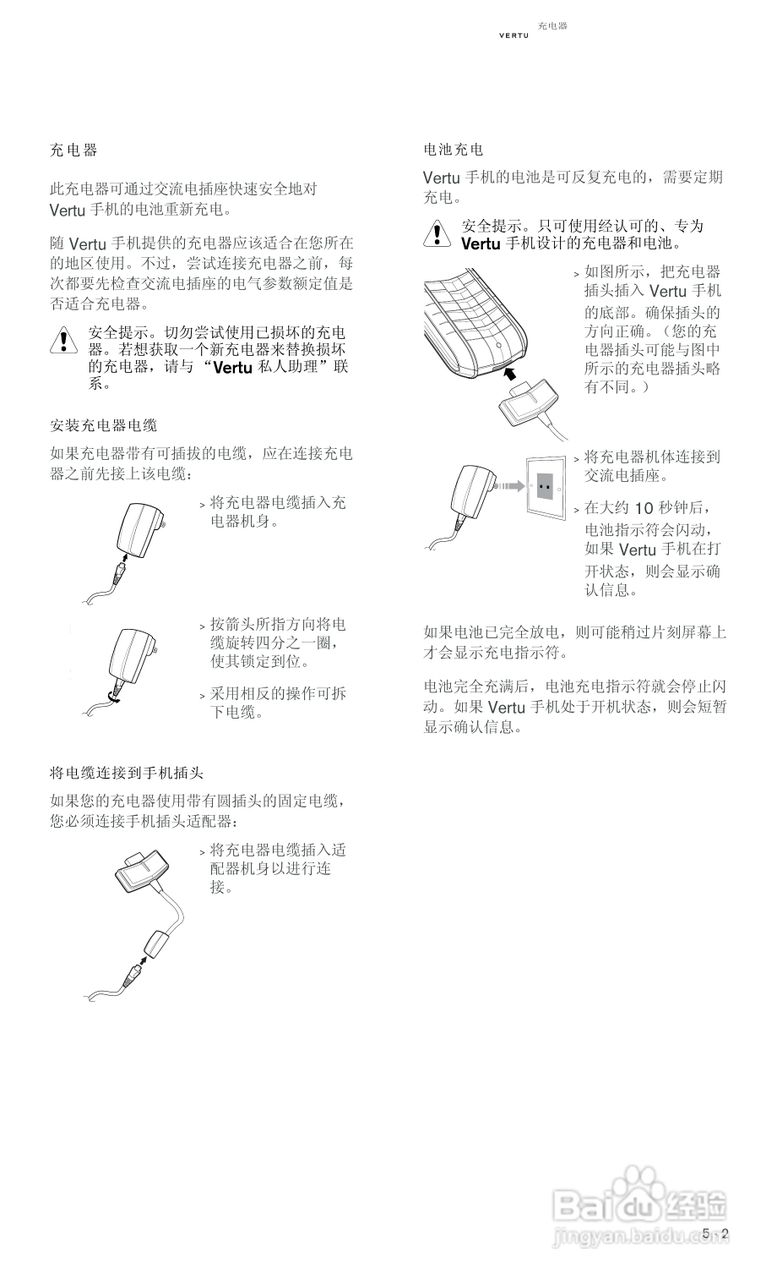 VERTU Vertu Ascent RHV1手机说明书:[9]