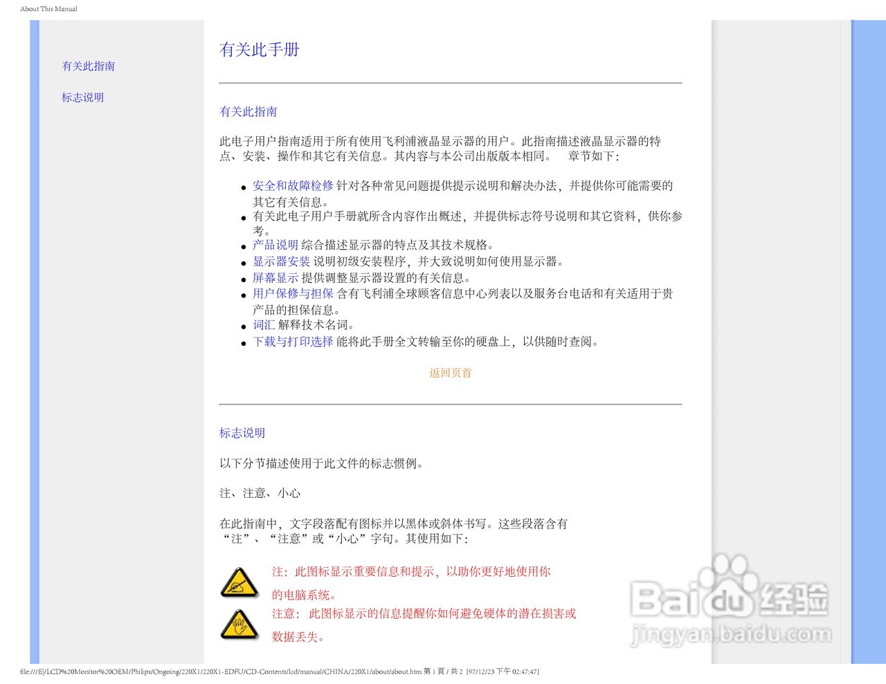 飞利浦220X1 LCD液晶显示器简体中文版说明书:[3]