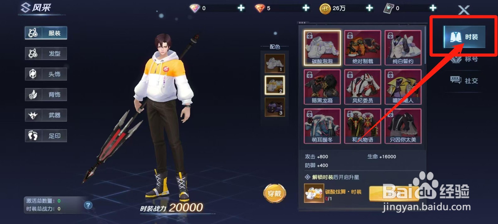 源战役怎样查看纯白誓约·时装的时装战力