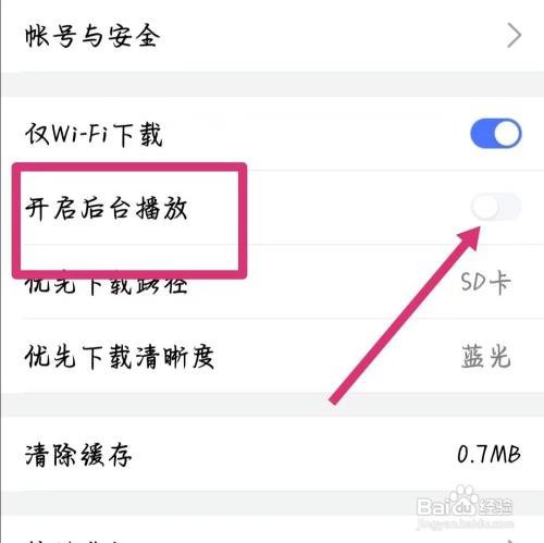 腾讯课堂怎么开启后台播放声音