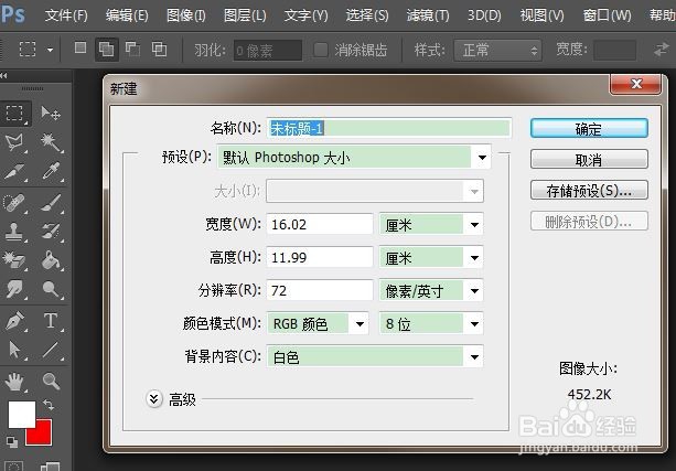 如何用PS制作一个简单的动画