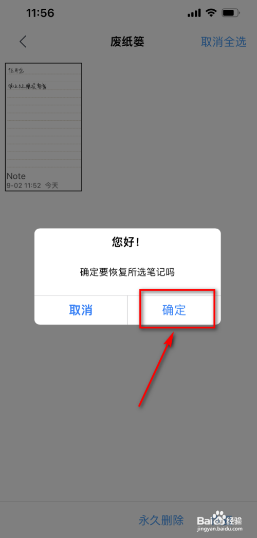 随手写如何恢复被删除的笔记